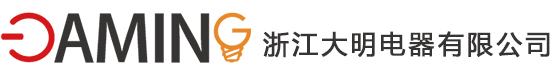浙江大明電器有限公司